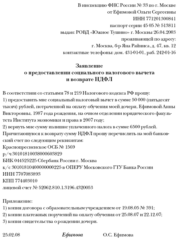 Образец заявление на возврат 13 процентов за лечение