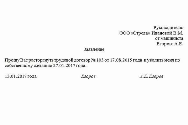 Расчет по собственному желанию. Заявление на расторжение трудового договора по собственному желанию. Заявление о уходе с работы по собственному желанию. Как писать заявление на увольнения с работы по собственному желанию. Заявление сотрудника на увольнение по собственному желанию.