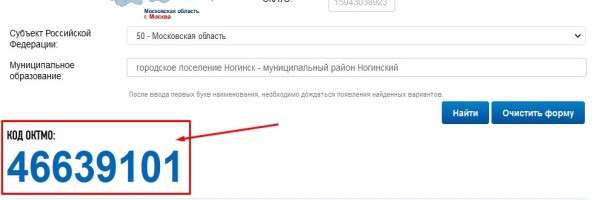 Узнать код октмо по адресу в московской области