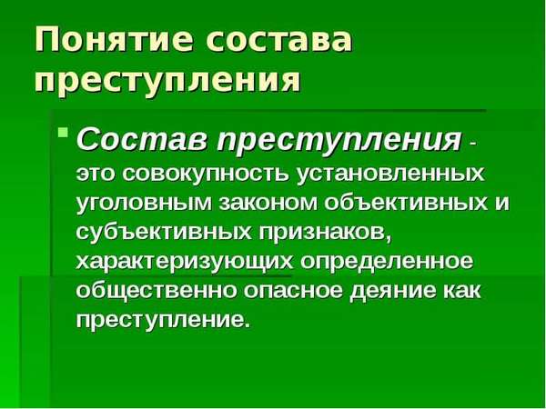 Состав пд