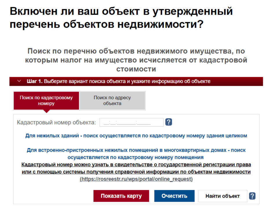 Перечень объектов недвижимого имущества. Перечень объектов недвижимости. Перечень недвижимого имущества по кадастровой стоимости. Перечень кадастровая стоимость объектов. Утвержденный перечень объектов недвижимости.