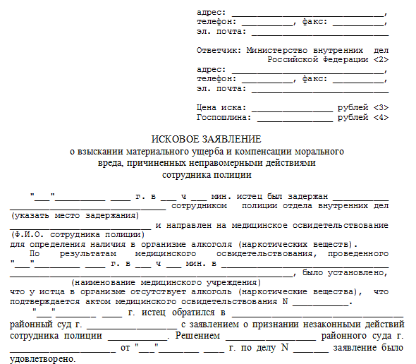 Образцы исков о возмещении морального вреда