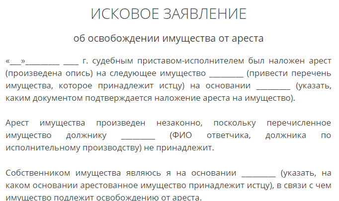 Заявление приставам о снятии ареста с автомобиля образец приставам