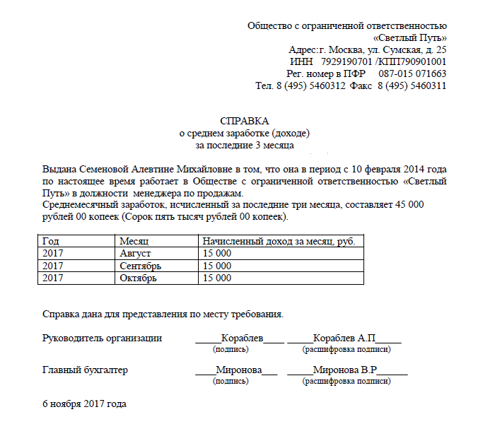 Справка о з п за 3 месяца образец