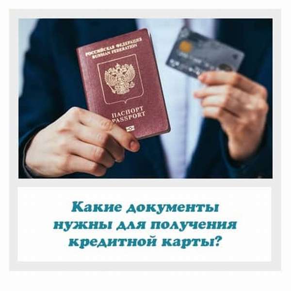 Кредитная карта только по паспорту