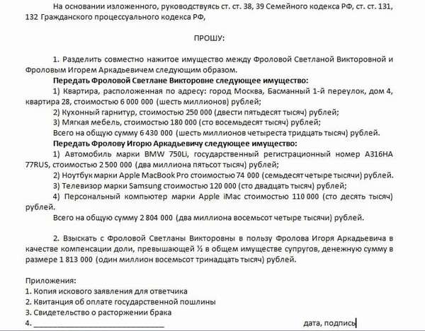 Образец встречного искового заявления о разделе совместно нажитого имущества супругов