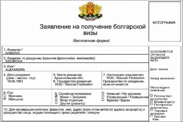 Подать на визу в болгарию. Образец заполнения заявления на визу в Болгарию. Образец заполнения визы в Болгарию 2020. Образец анкеты на визу в Болгарию. Анкета на визу в Болгарию образец заполнения.