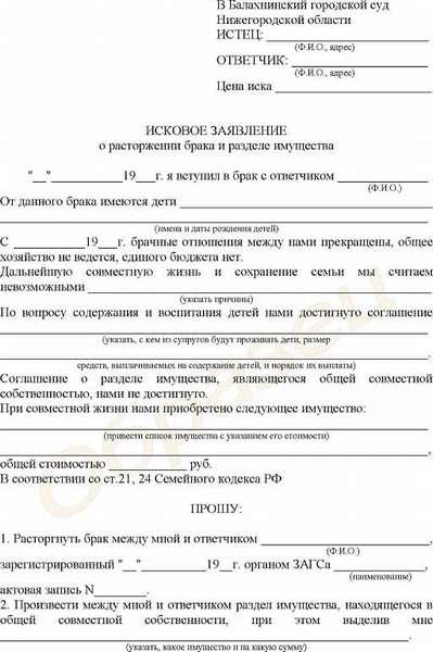 Перечень документов в исковом заявлении. Исковое заявление о расторжении брака и разделе имущества. Исковое заявление о расторжении брака с делением имущества. 2. Исковое заявление о расторжении брака и разделе имущества. Pfzdktybt j hfpdjlt XTH TP cel c hfpltkjv bveotcndf.