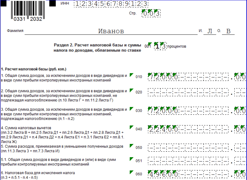 3 ндфл для иностранца образец