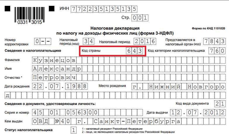 3 ндфл для иностранного гражданина образец