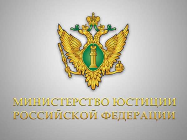 Органы уголовно-исполнительной системы Министерства юстиции РФ