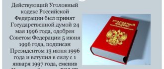 Принят уголовный. Уголовный кодекс 1996 года. 1 Статья уголовного кодекса Российской Федерации. 1 Января 1997 года Уголовный кодекс. 2. Уголовный кодекс РФ 5 июня 1996 года.